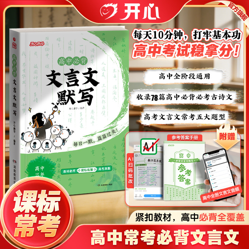 高中必背文言文默写高考真题