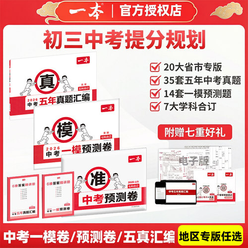 一本中考一模预测卷各地区版