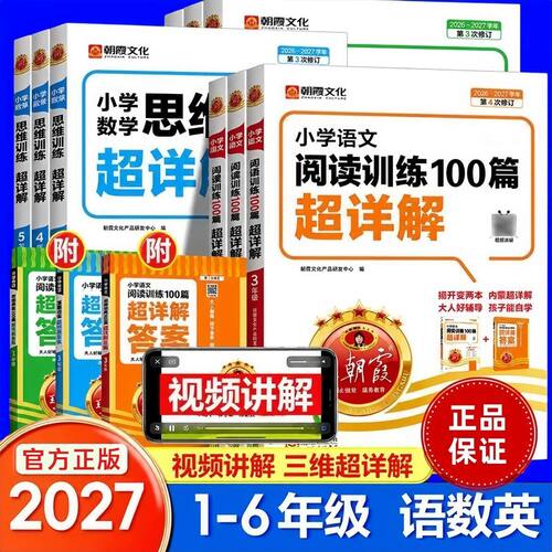 小学语文英语数学超详解系列
