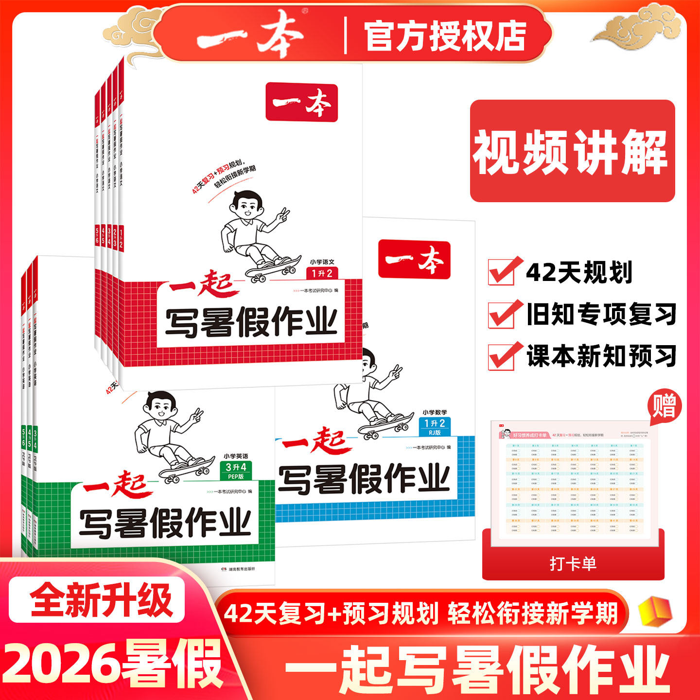 语数暑假升年级一起写暑假作业