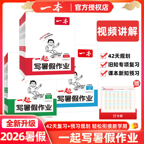 语数暑假升年级一起写暑假作业