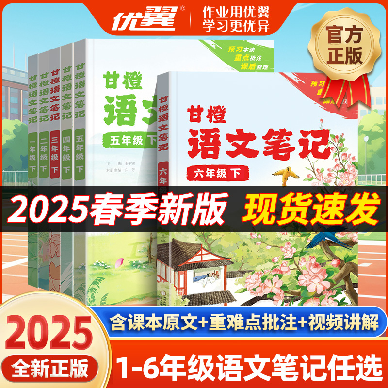 甘橙语文笔记小学课堂笔记