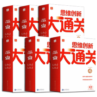 新版学而思数学思维创新大通关升级版全套一年级二年级三年级四五六智能教辅小学生奥数竞赛举一反三专项训练大白本网课视频讲解