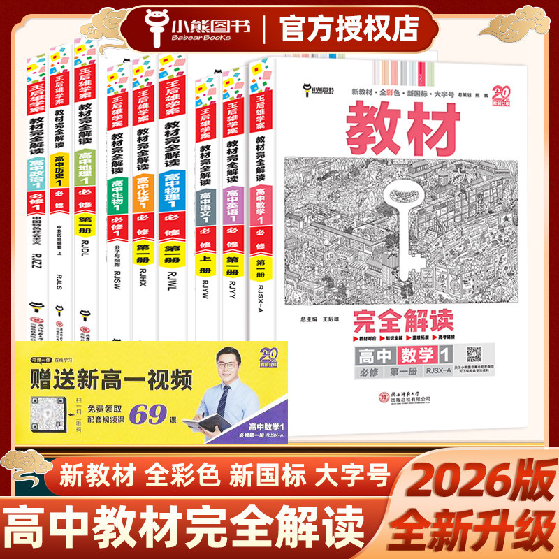 新版教材完全解读小熊图书