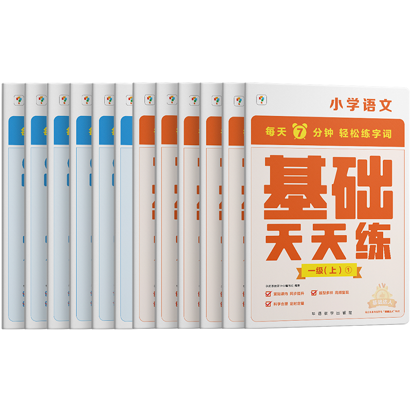 2025秋学而思新数学计算天天练新考法新题型每天7分钟轻松练基础小学一二三四五六年级上册人教版北师大苏教版通用同步训练题册