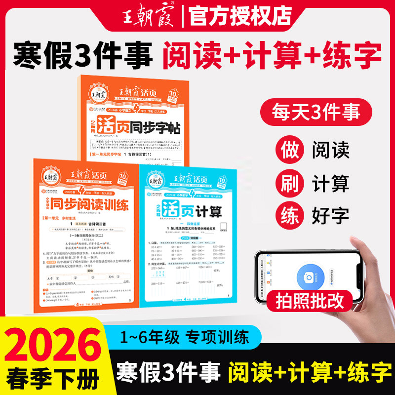 寒假三件事数学计算语文阅读字帖