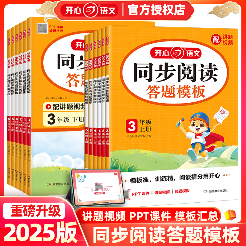 开心小学语文阅读理解答题模板