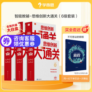 新版学而思数学思维创新大通关升级版全套一年级二年级三年级四五六智能教辅小学生奥数竞赛举一反三专项训练大白本网课视频讲解