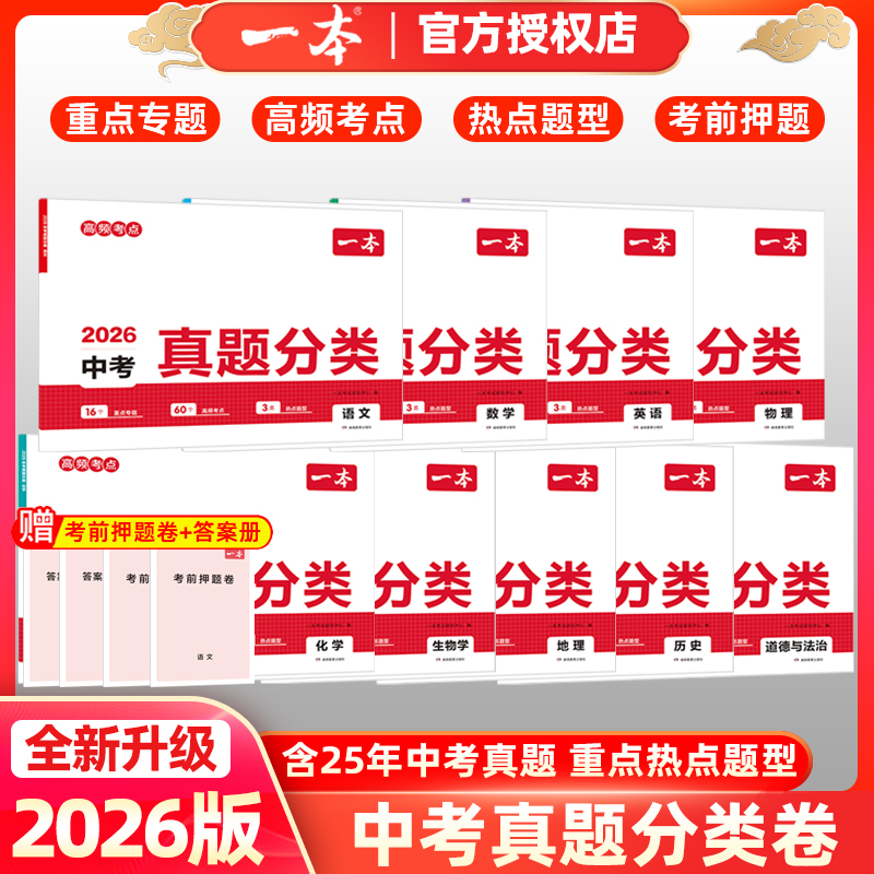 一本中考真题分类考点卷