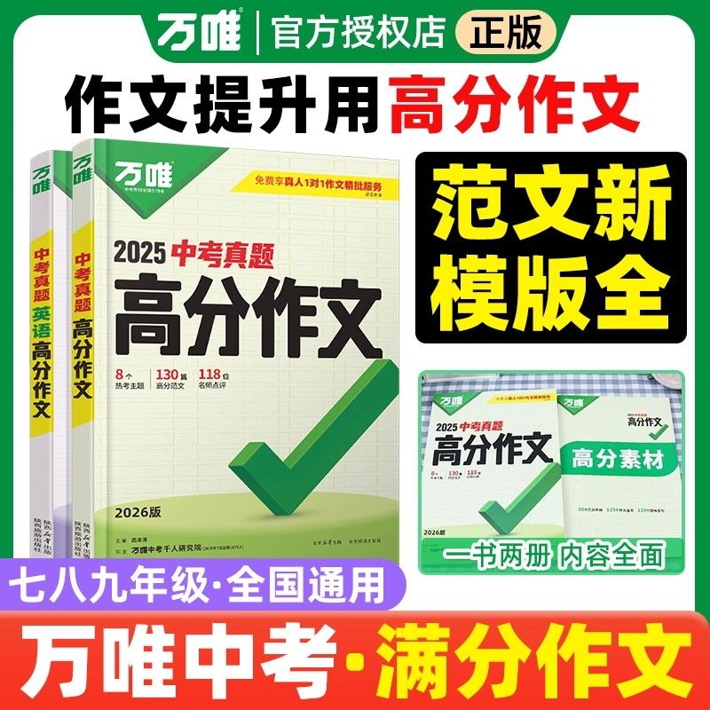 万唯中考真题满分作文