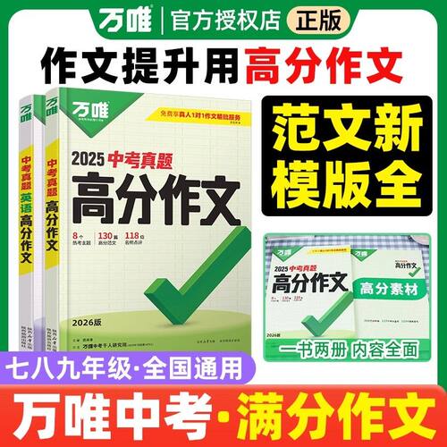 万唯中考真题满分作文