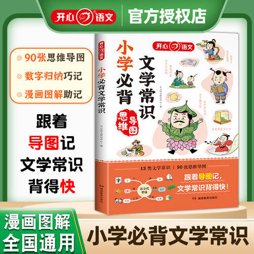 开心教育小学生必背文学常识