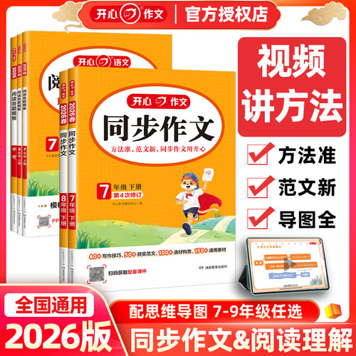 开心语文阅读答题模板同步作文