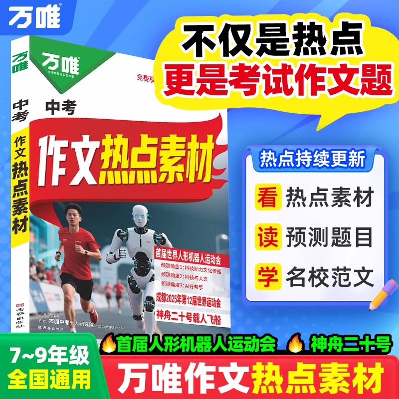 2026中考作文热点素材作文押题