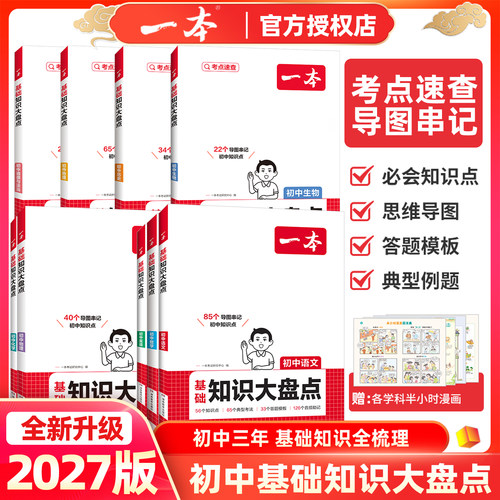 一本初中生基础知识大全