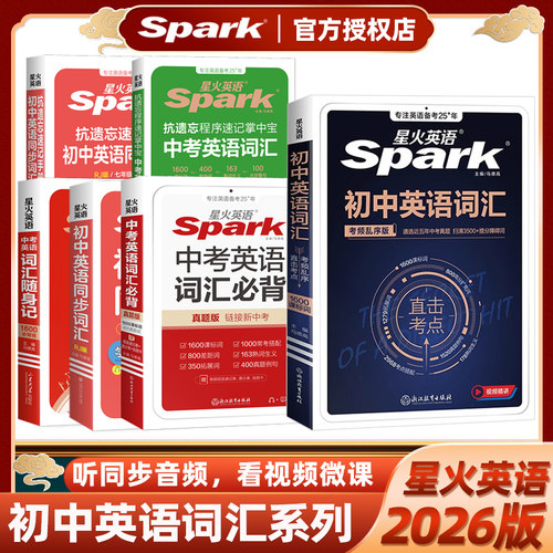 星火英语初中词汇图解版单词必备