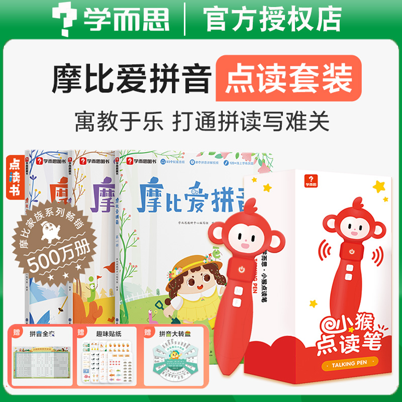 学而思摩比爱拼音全套