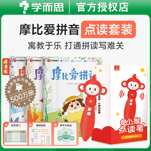 学而思摩比爱拼音全套