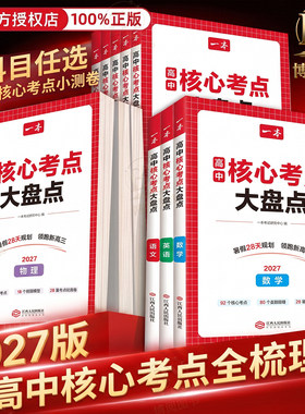 一本高中核心知识考点大盘点