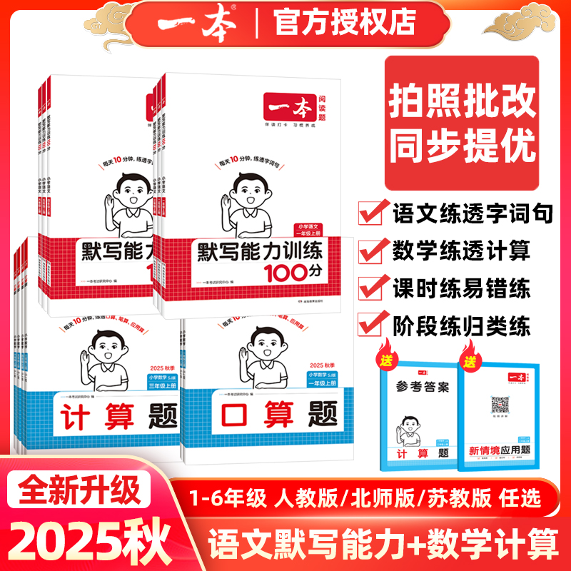 语文默写数学计算能力训练100分