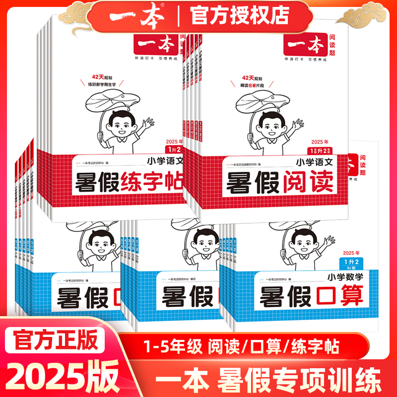 一本暑假衔接专项训练