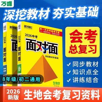 初中考生物地理会考总复习