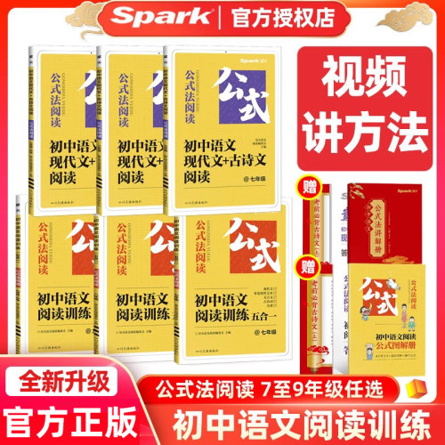 星火初中语文阅读训练五合一