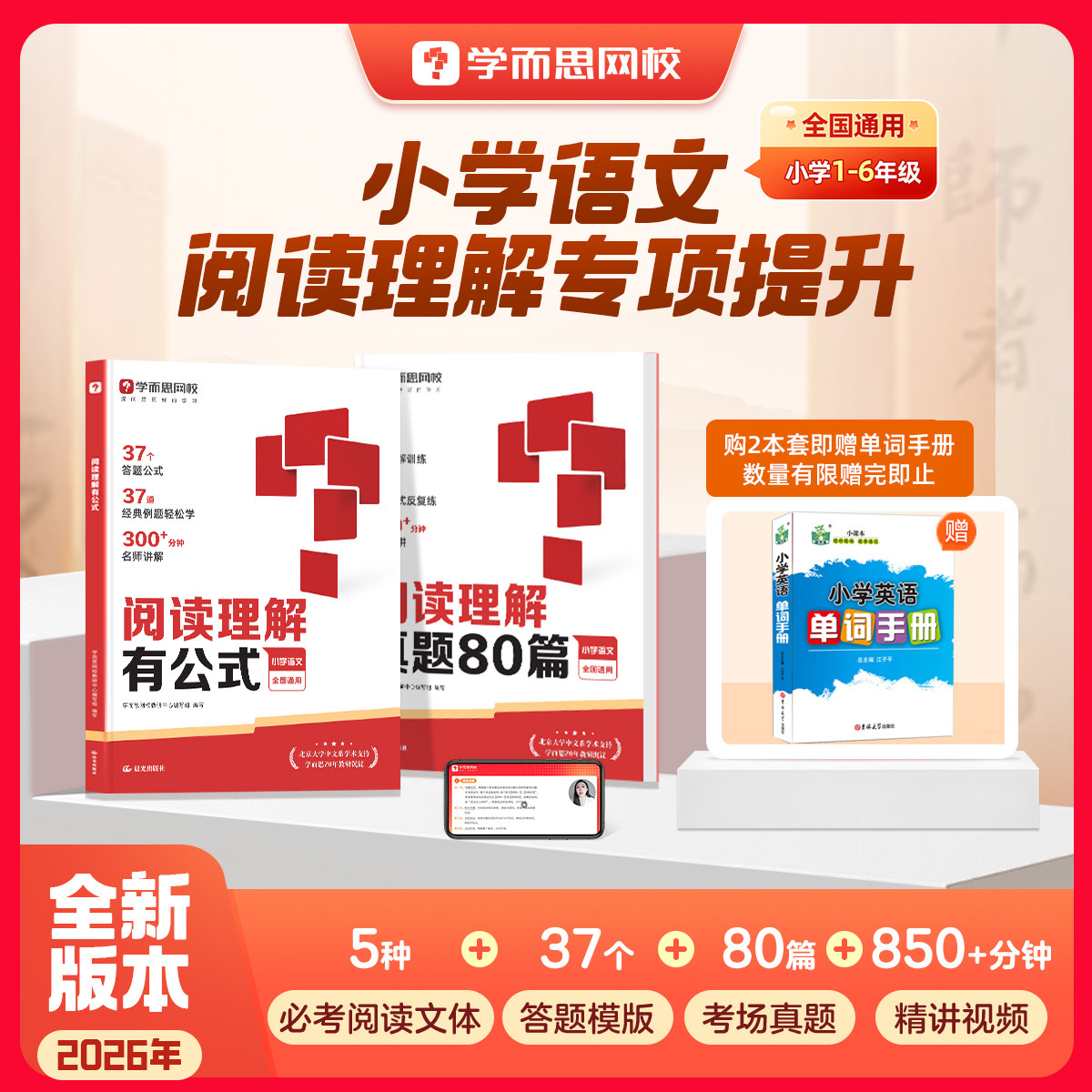 学而思网校小学语文满分阅读理解有公式真题80篇全新升级版考试答题方法万能公式语文一二三四五六年级上下册名师视频精讲阅读提升