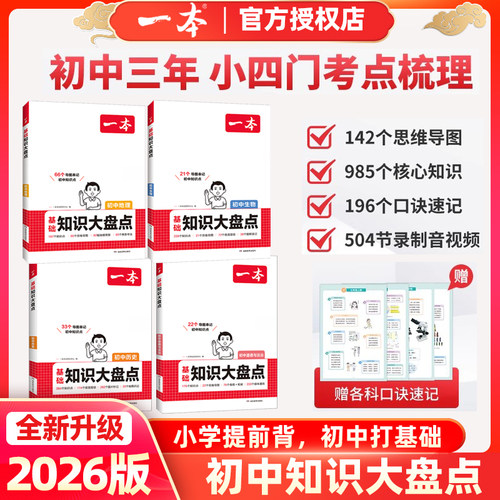 一本初中生基础知识大全