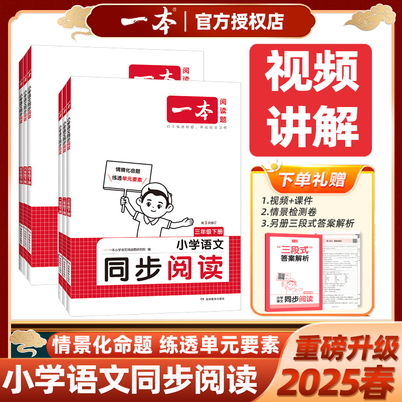 一本小学语文同步阅读训练
