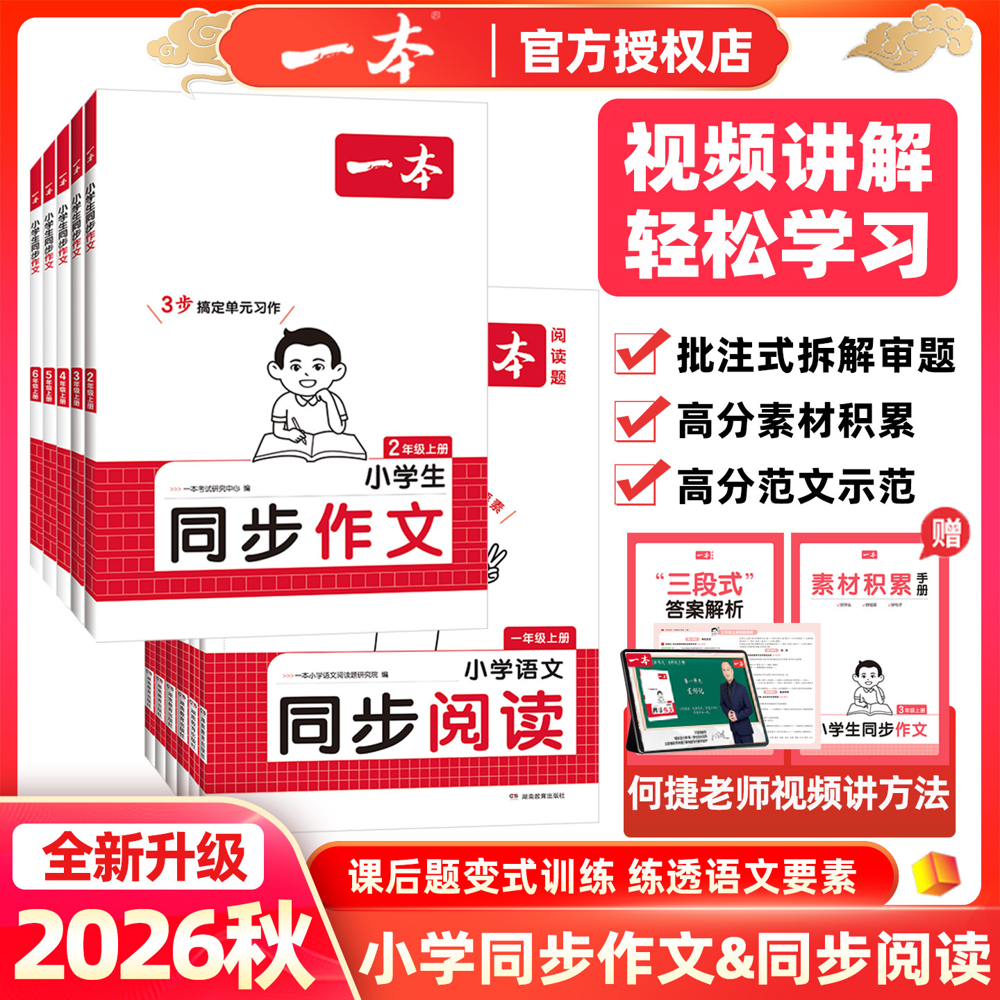 一本小学生同步作文&作文素材