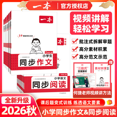 一本小学生同步作文&作文素材
