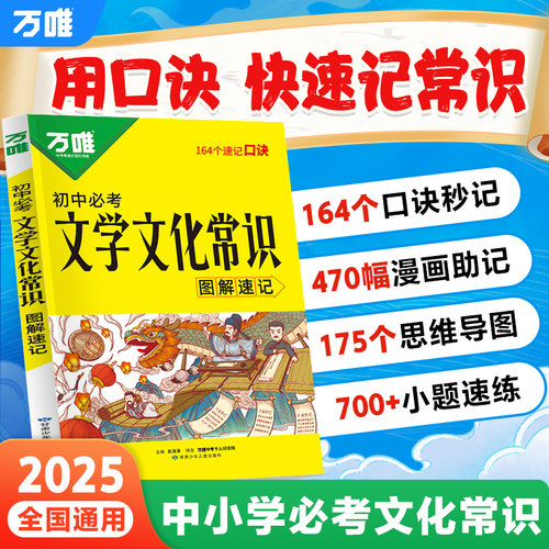 万唯初中必考文学文化常识