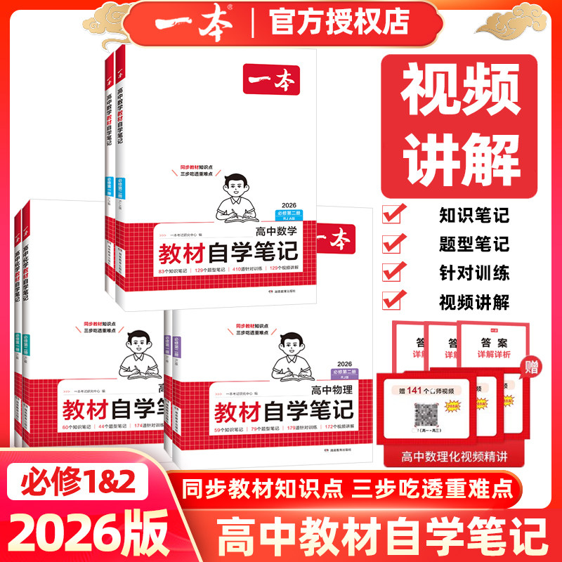 2026版一本高中教材自学笔记数学物理化学必修第二册人教版高一上册下册同步课本预习视频讲解高中必刷题课后练习重难点突破教辅书