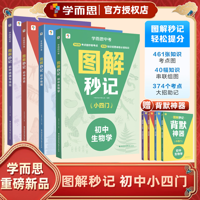 学而思图解秒记小四门