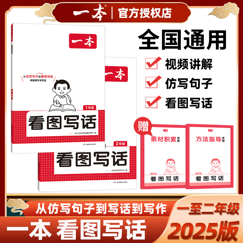 新领程看图写话人教版