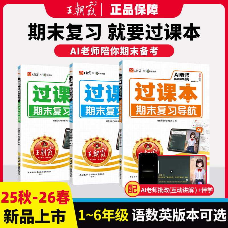 王朝霞过课本期末复习导航