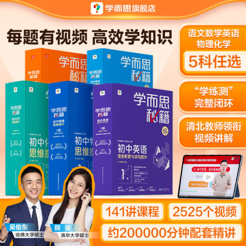 2022新版学而思秘籍突破智能教辅