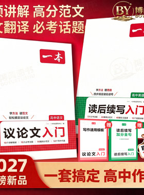 一本高中语文议论文入门