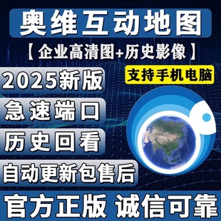 奥维互动地图vip/svip会员图源3D高清卫星2025历史地图路亚钓鱼