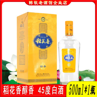 湖北稻花香白酒醇香45度整箱500ml*1瓶盒装白酒口粮酒送礼白酒