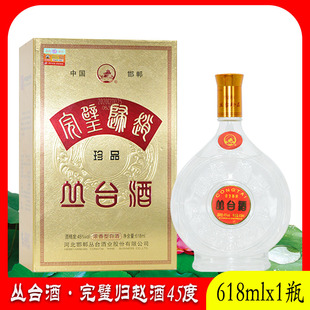 2020年45度完璧归赵酒浓香型白酒618ml礼盒粮食酒宴请口粮送礼酒