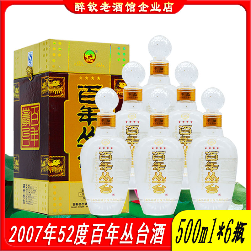 2007年百年丛台52度浓香整箱白酒