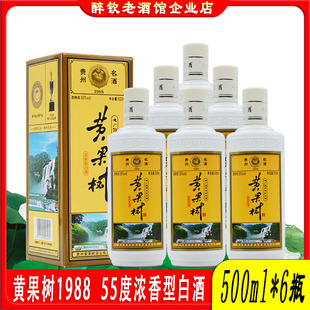 黄果树酒1988酒55度浓香型白酒70周年纪念酒整箱6瓶粮食酒送礼酒