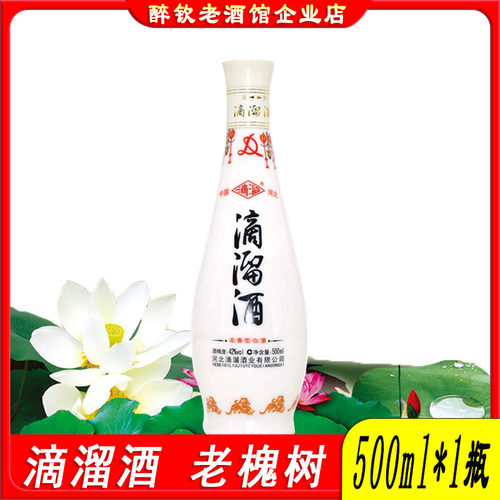 滴溜老槐树42度浓香白酒口粮酒