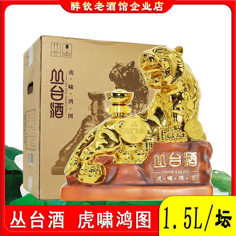 丛台酒虎啸鸿图68度浓香型白酒1.5L大坛礼盒装粮食酒宴请送礼白酒