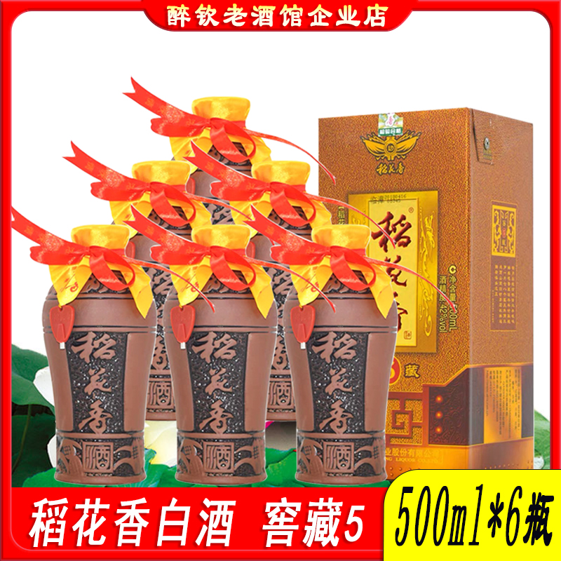 稻花香窖藏42度白酒整箱500ml*6瓶装粮食酒结婚宴请送礼酒口粮酒