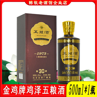 金鸡牌鸡泽五粮酒窖龄30白酒43度浓香型500ml*1瓶粮食口粮酒送礼