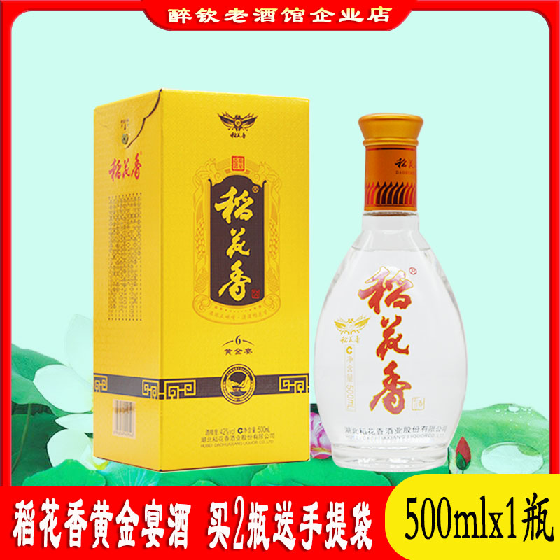 稻花香黄金宴500ml42度粮食白酒