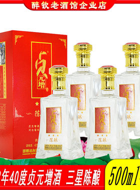 2013年贞元增酒浓香酒婚宴送礼酒